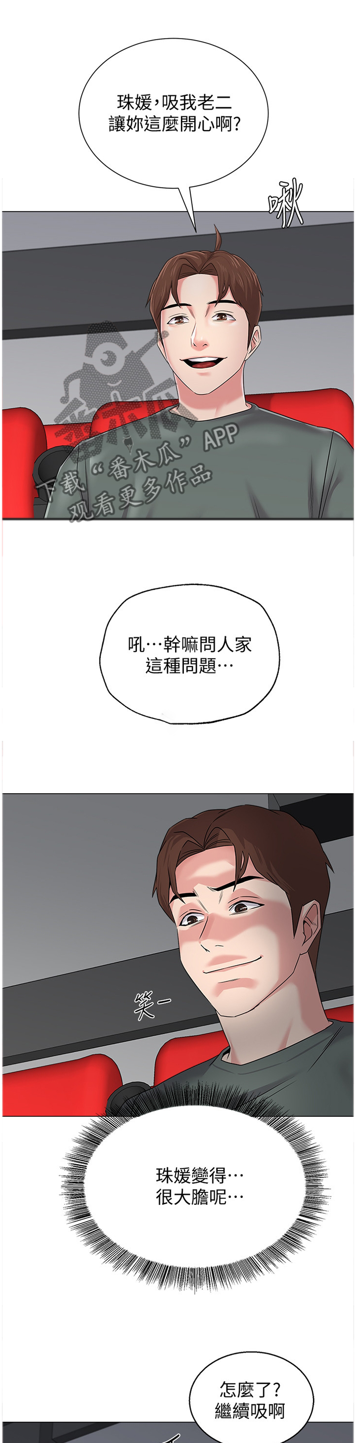 《高足》漫画最新章节第136章：我也要免费下拉式在线观看章节第【2】张图片