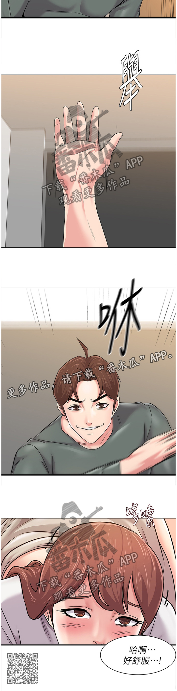 《高足》漫画最新章节第137章：我可以免费下拉式在线观看章节第【1】张图片