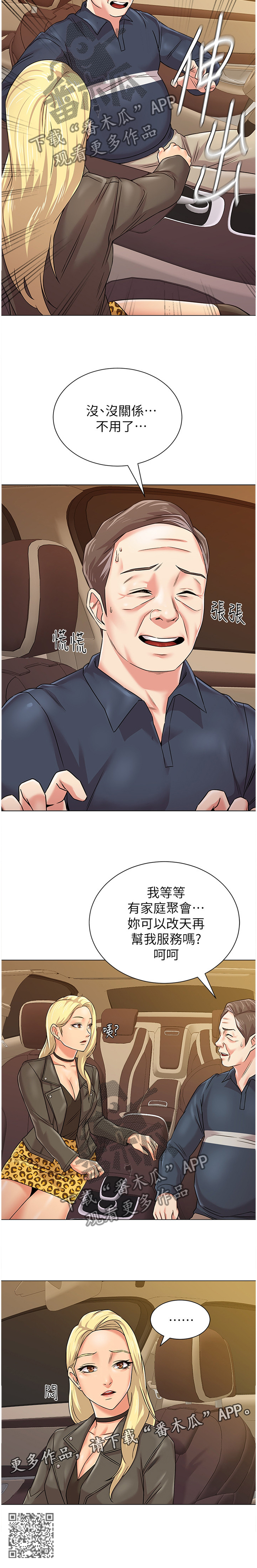 《高足》漫画最新章节第139章：太谢谢你啦免费下拉式在线观看章节第【1】张图片