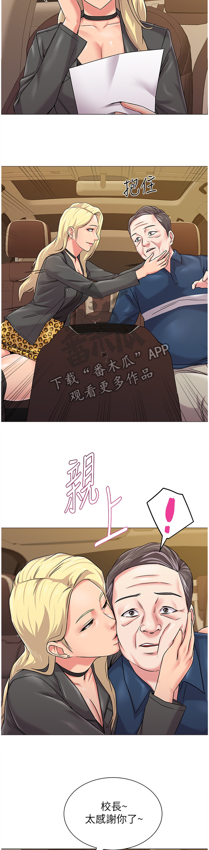 《高足》漫画最新章节第139章：太谢谢你啦免费下拉式在线观看章节第【3】张图片