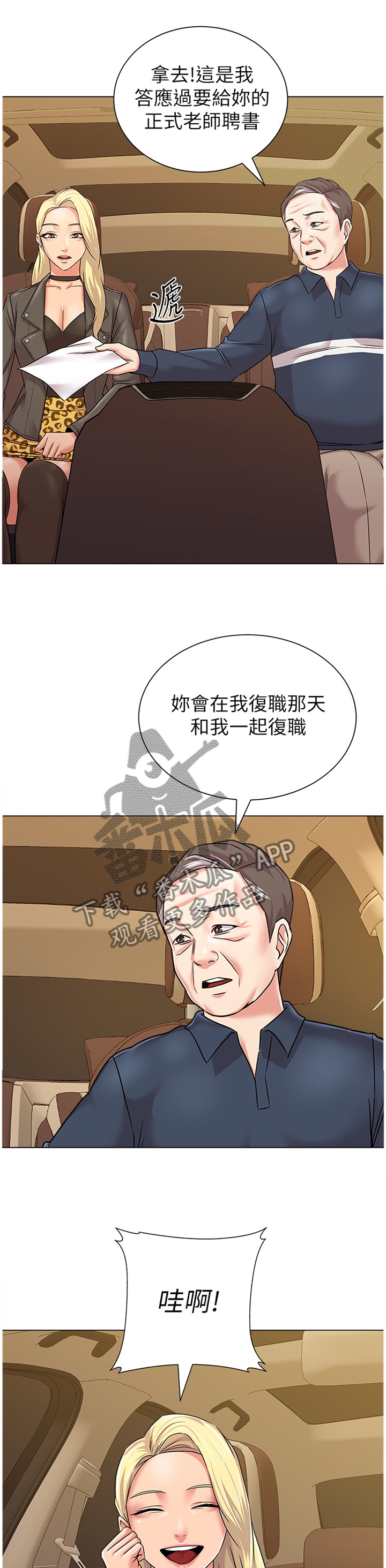 《高足》漫画最新章节第139章：太谢谢你啦免费下拉式在线观看章节第【4】张图片