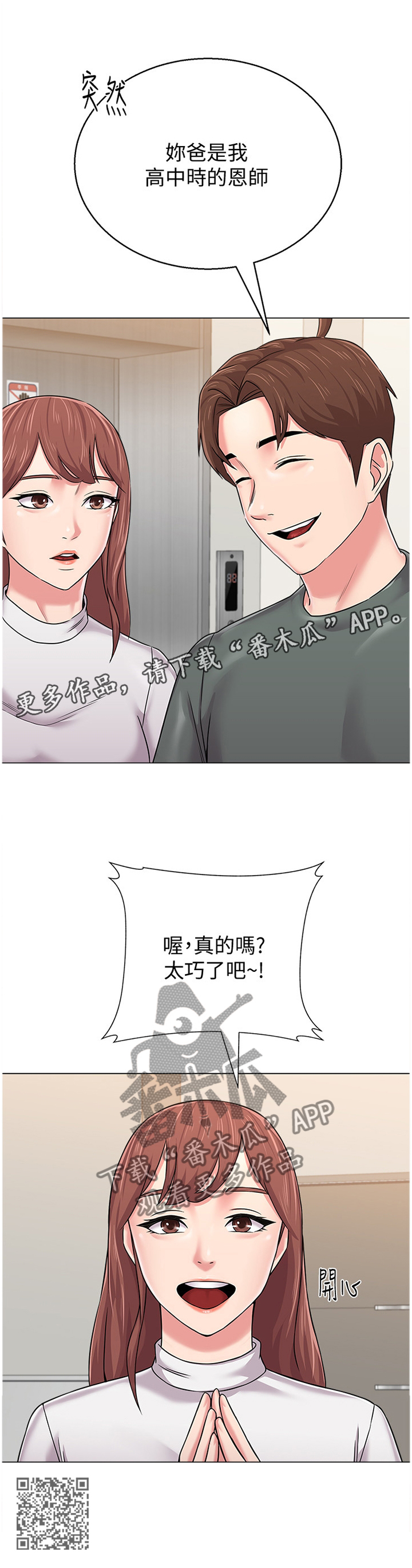 《高足》漫画最新章节第140章：好久不见噢免费下拉式在线观看章节第【1】张图片