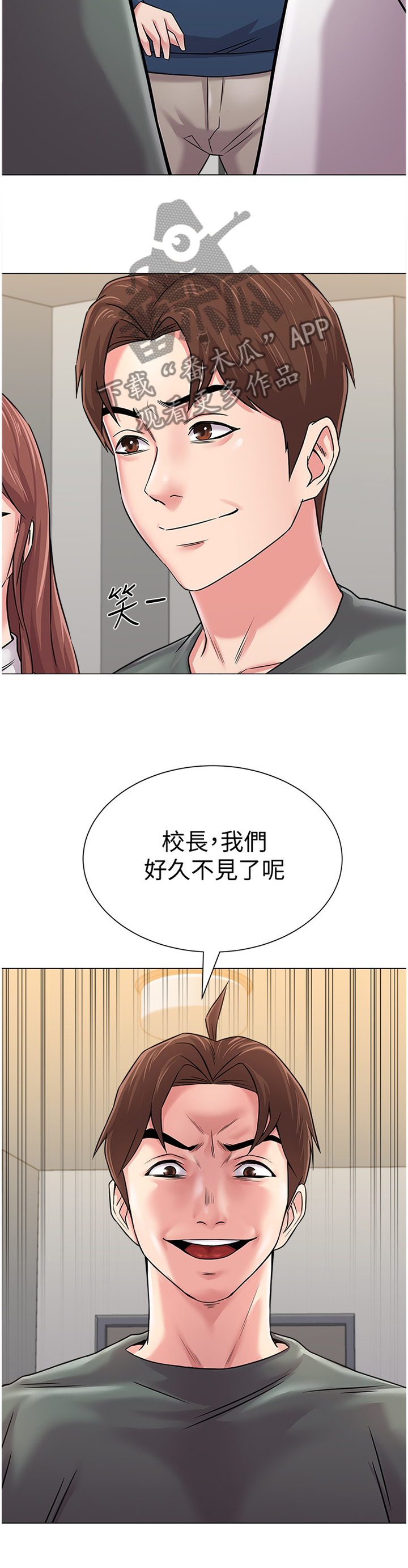 《高足》漫画最新章节第140章：好久不见噢免费下拉式在线观看章节第【5】张图片