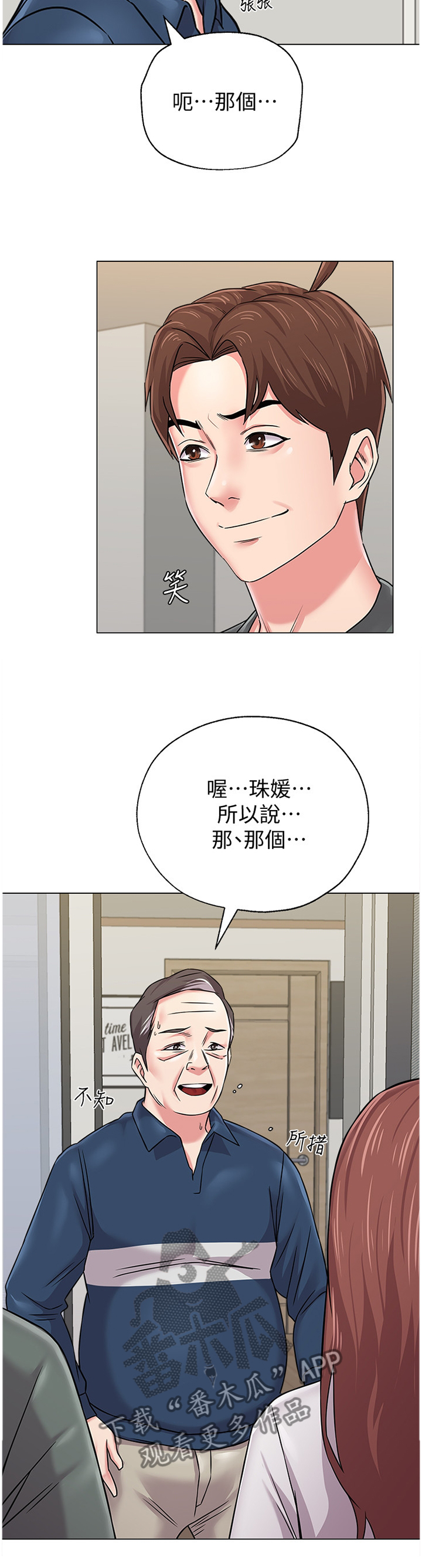 《高足》漫画最新章节第140章：好久不见噢免费下拉式在线观看章节第【2】张图片