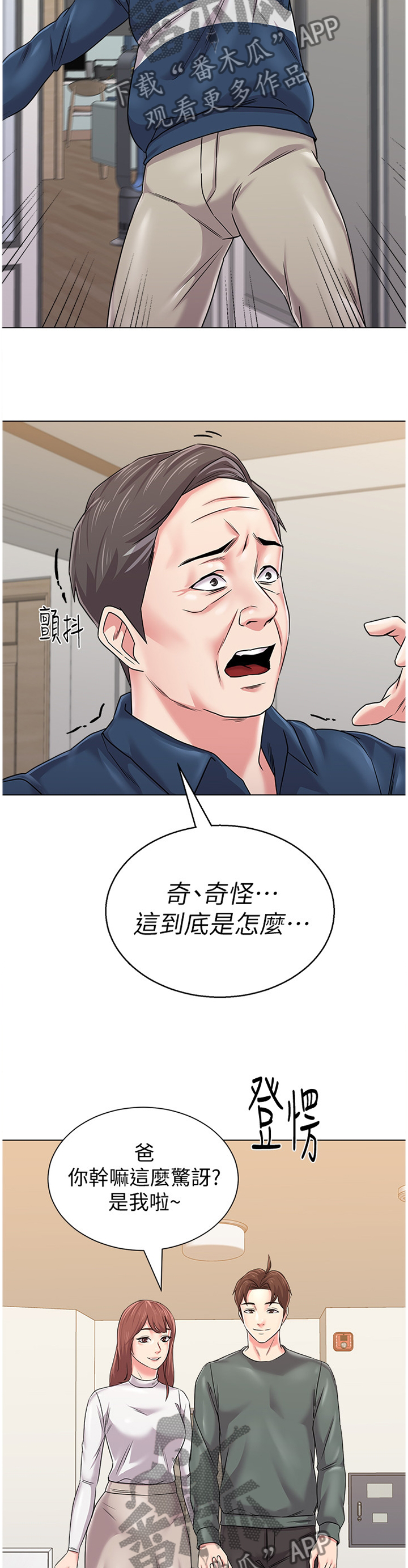 《高足》漫画最新章节第140章：好久不见噢免费下拉式在线观看章节第【8】张图片