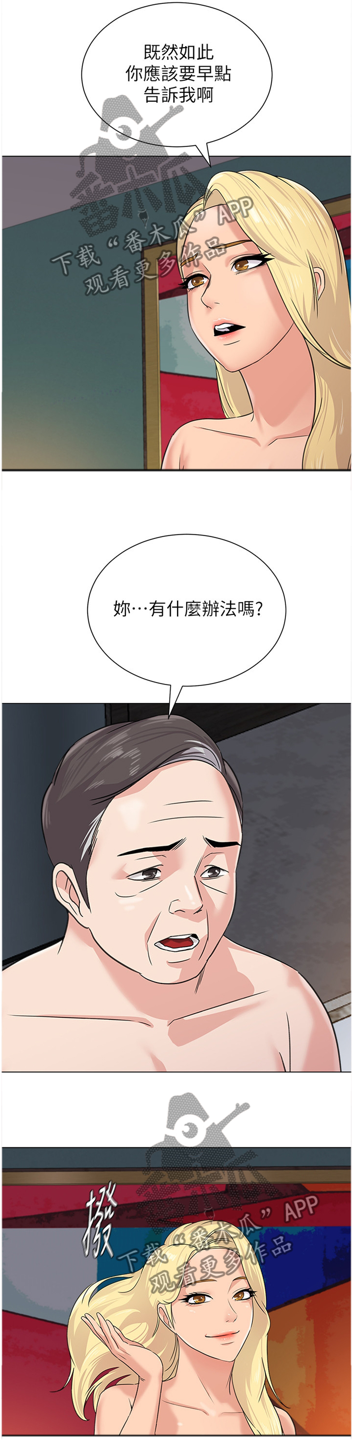 《高足》漫画最新章节第145章：我会把事情解决免费下拉式在线观看章节第【5】张图片