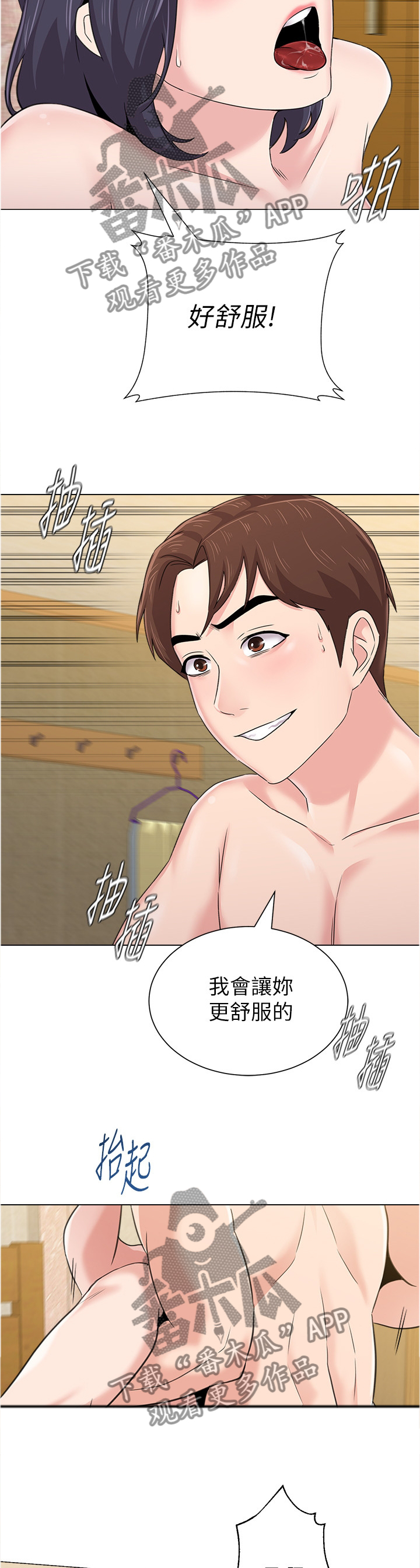 《高足》漫画最新章节第153章：互诉心意免费下拉式在线观看章节第【5】张图片