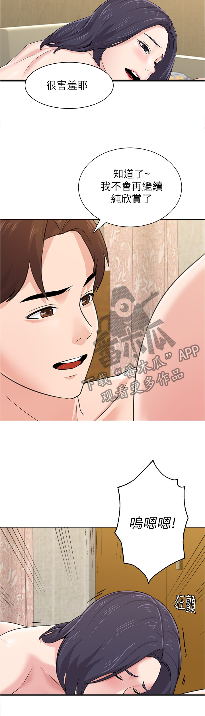 《高足》漫画最新章节第153章：互诉心意免费下拉式在线观看章节第【8】张图片