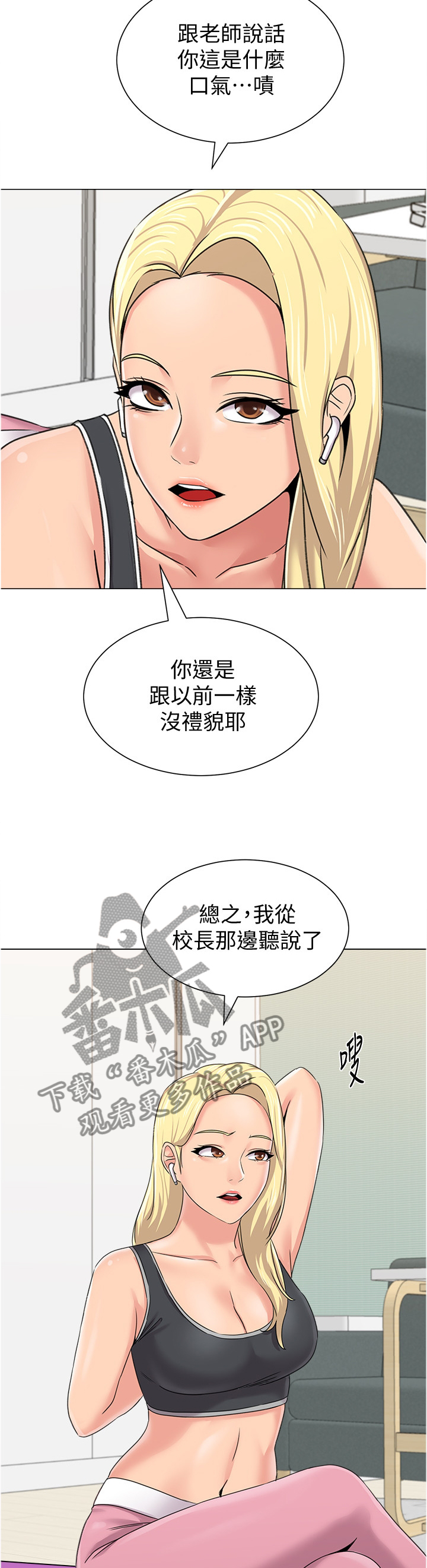 《高足》漫画最新章节第156章：新的事故免费下拉式在线观看章节第【7】张图片