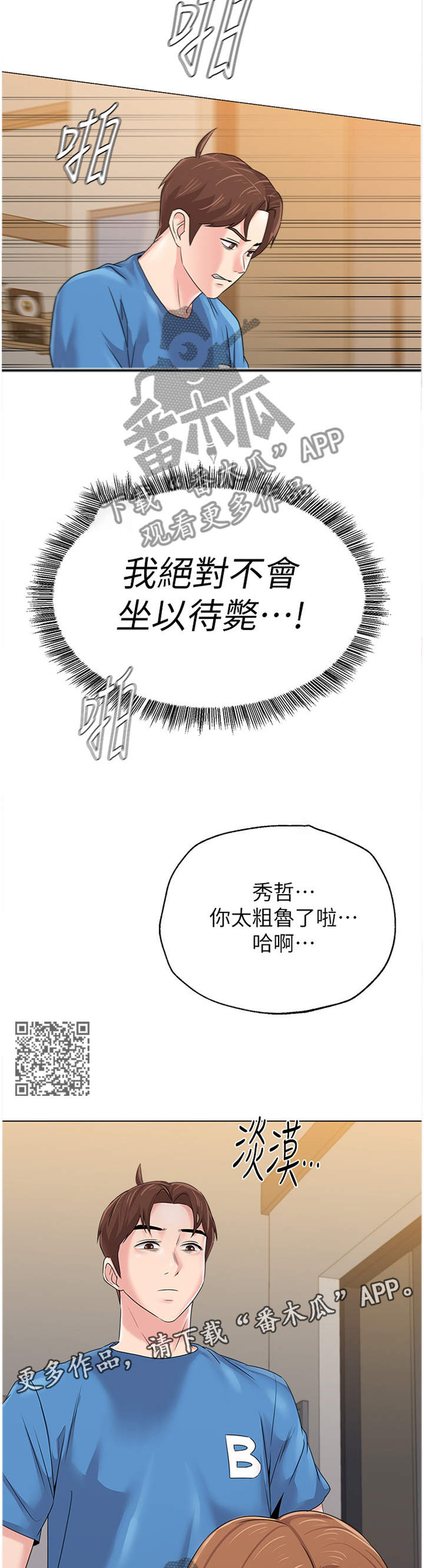 《高足》漫画最新章节第159章：我决不坐以待毙免费下拉式在线观看章节第【6】张图片