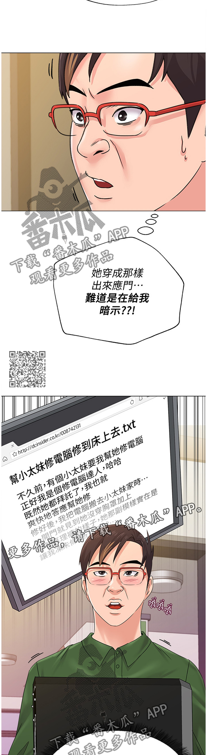 《高足》漫画最新章节第160章：程序员免费下拉式在线观看章节第【6】张图片