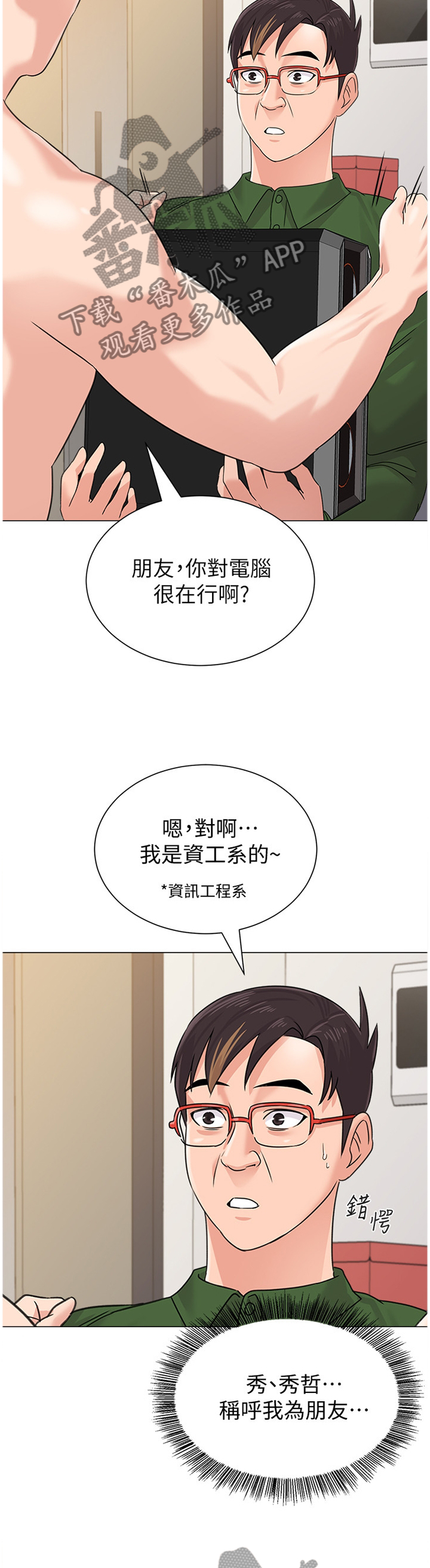 《高足》漫画最新章节第160章：程序员免费下拉式在线观看章节第【2】张图片