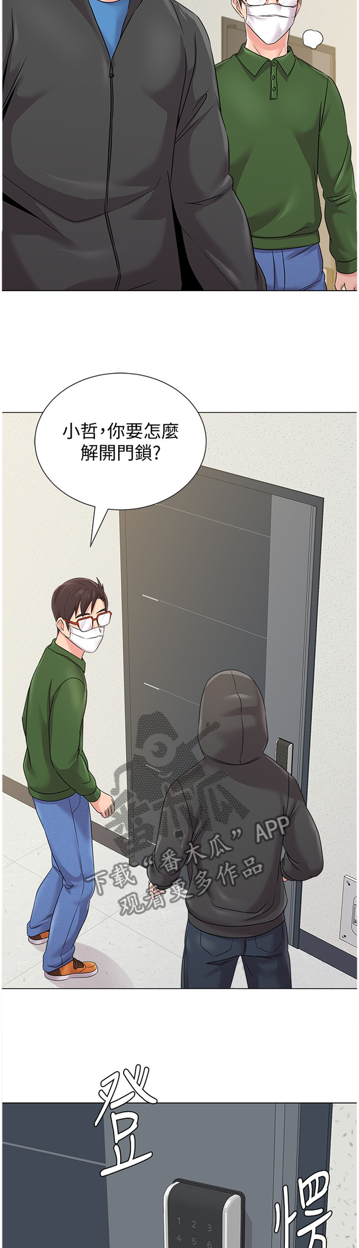 《高足》漫画最新章节第161章：埋伏免费下拉式在线观看章节第【4】张图片