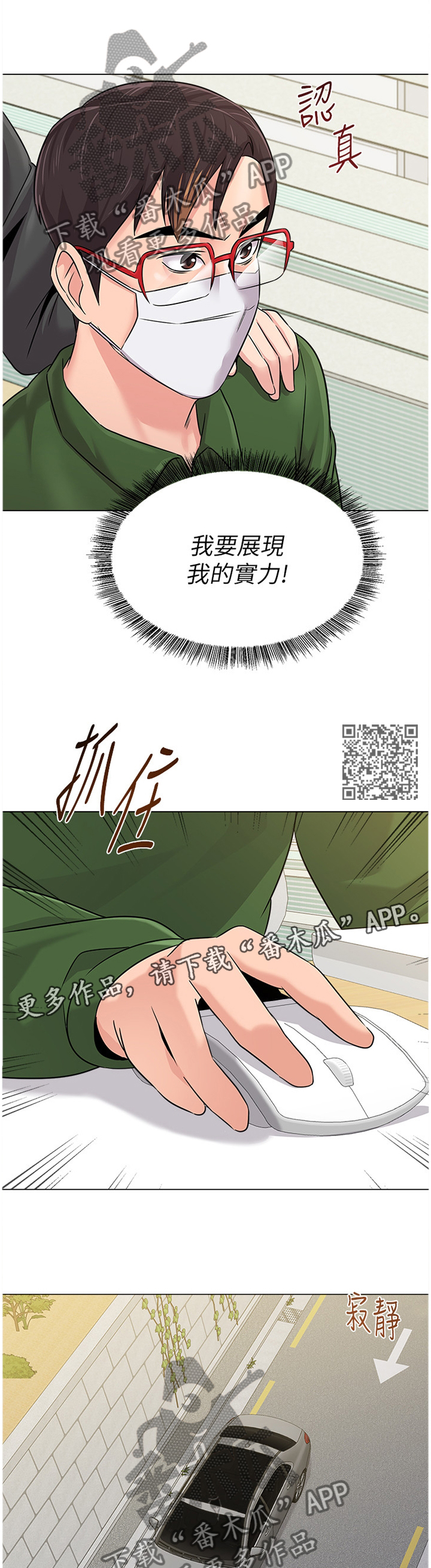 《高足》漫画最新章节第162章：破解免费下拉式在线观看章节第【7】张图片