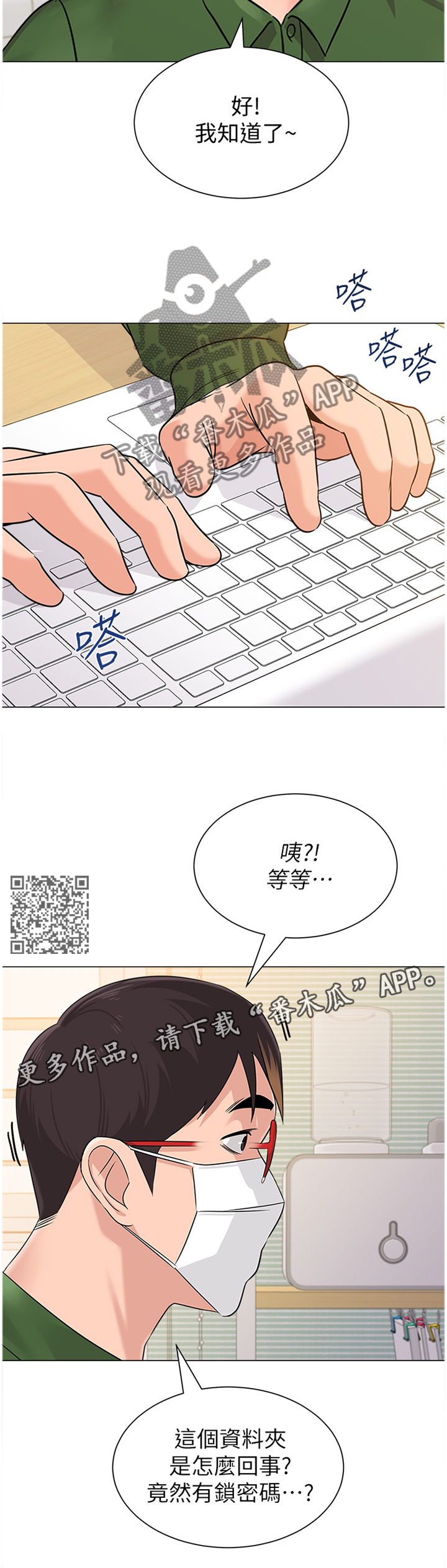 《高足》漫画最新章节第163章：休息免费下拉式在线观看章节第【7】张图片