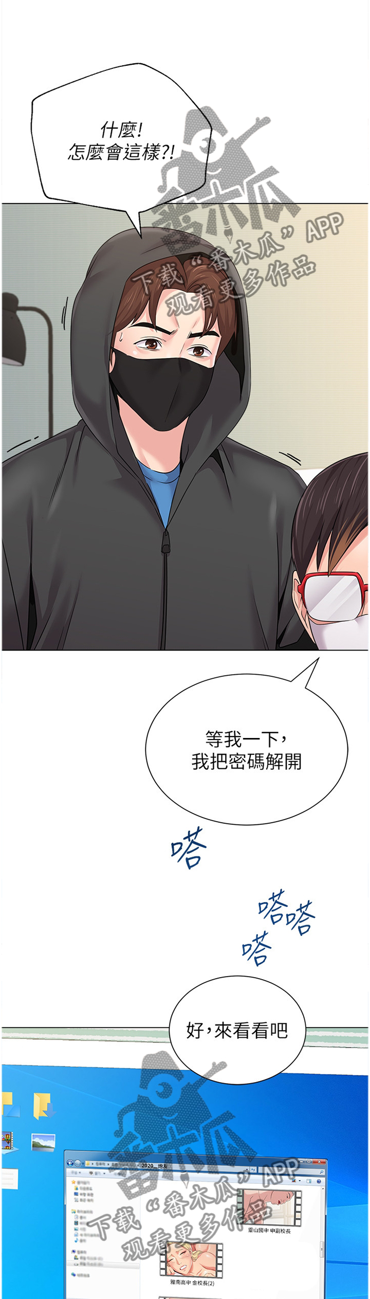 《高足》漫画最新章节第163章：休息免费下拉式在线观看章节第【6】张图片