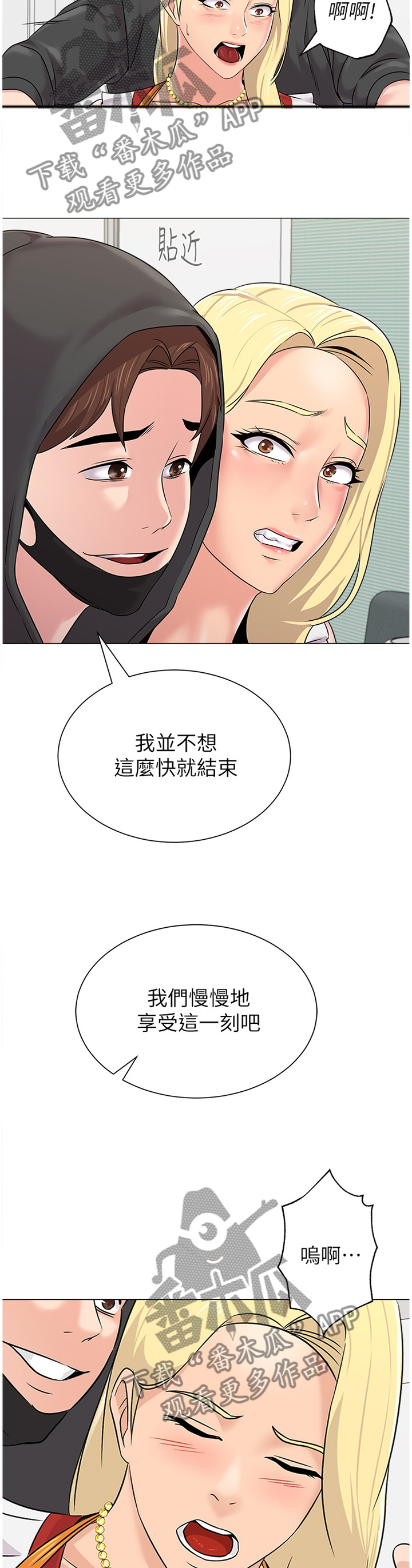 《高足》漫画最新章节第166章：享受免费下拉式在线观看章节第【3】张图片