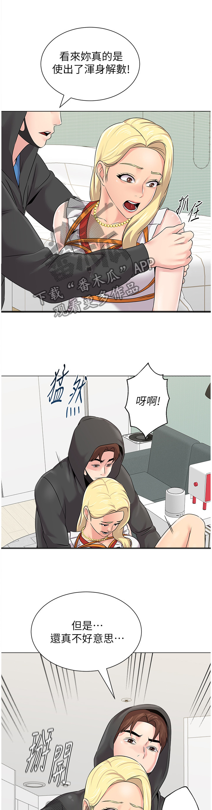 《高足》漫画最新章节第166章：享受免费下拉式在线观看章节第【4】张图片