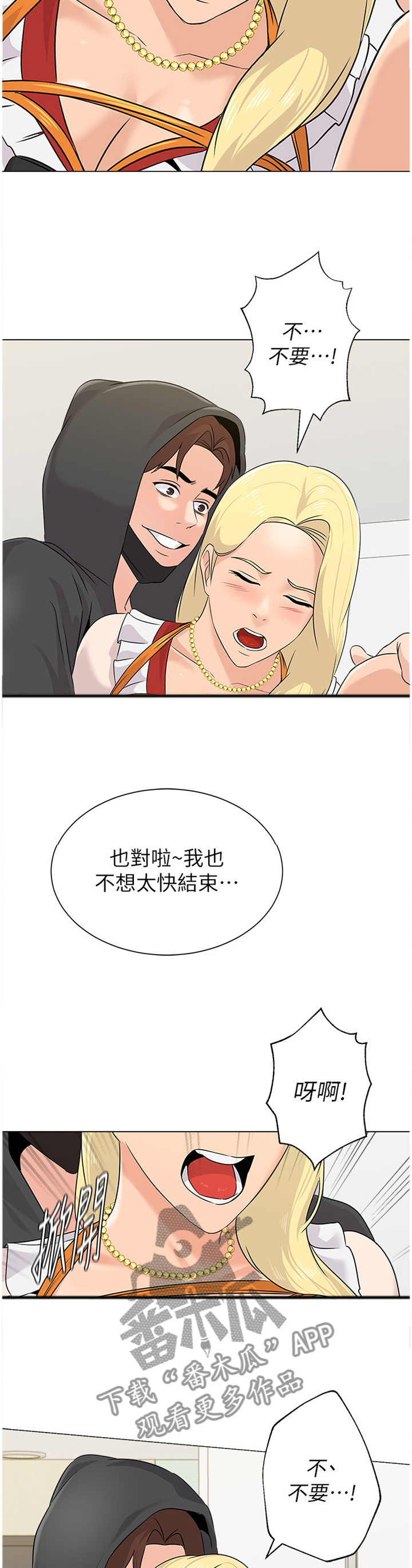 《高足》漫画最新章节第166章：享受免费下拉式在线观看章节第【2】张图片