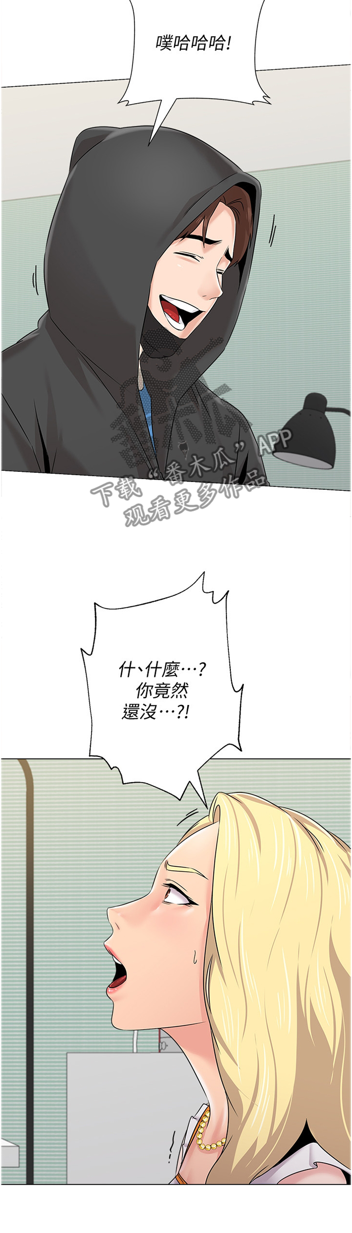 《高足》漫画最新章节第166章：享受免费下拉式在线观看章节第【5】张图片