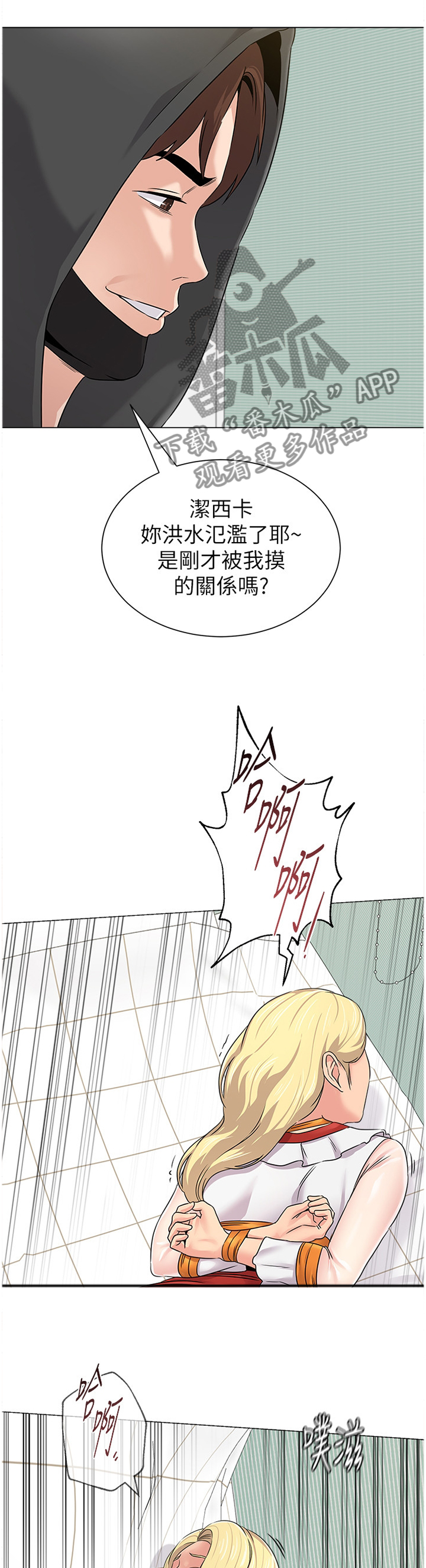 《高足》漫画最新章节第167章：适合免费下拉式在线观看章节第【2】张图片