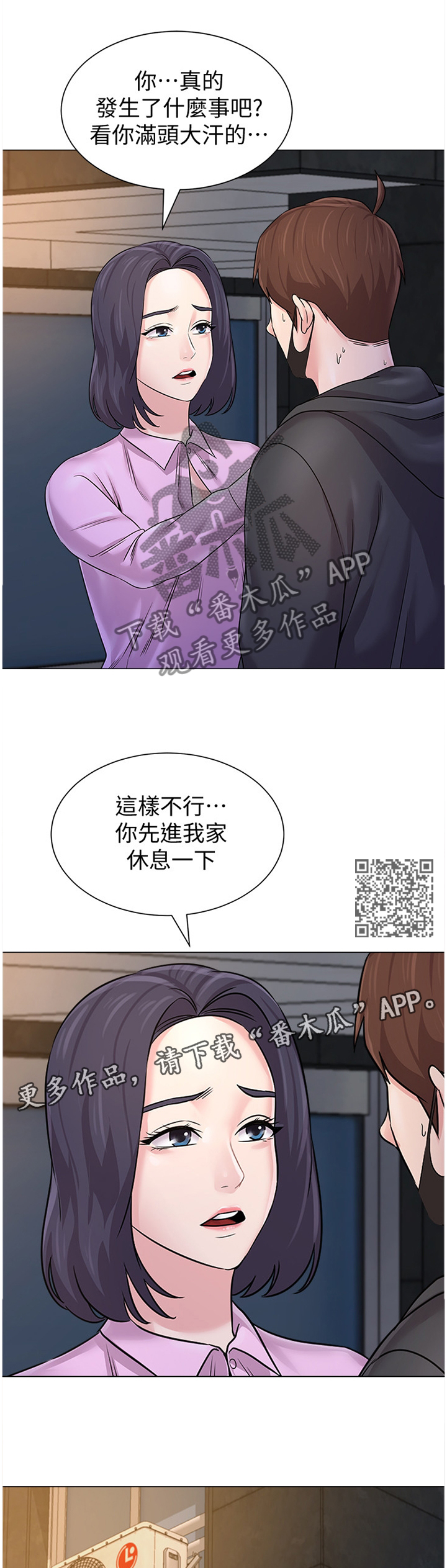 《高足》漫画最新章节第171章：休息一下免费下拉式在线观看章节第【6】张图片