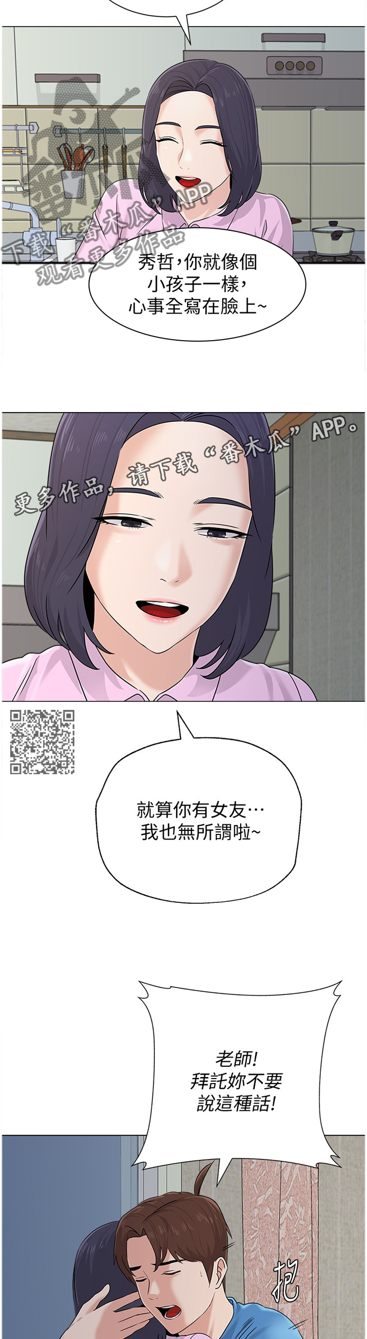 《高足》漫画最新章节第173章：我真的非常爱你免费下拉式在线观看章节第【6】张图片