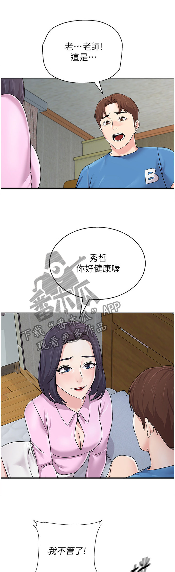 《高足》漫画最新章节第173章：我真的非常爱你免费下拉式在线观看章节第【3】张图片