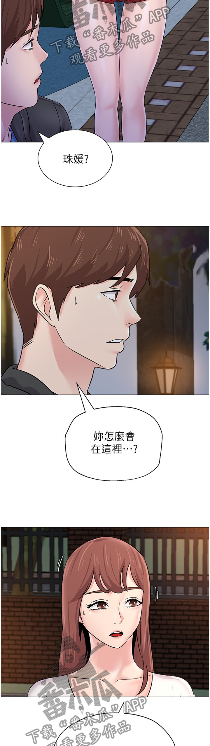 《高足》漫画最新章节第175章：转角遇到爱免费下拉式在线观看章节第【3】张图片