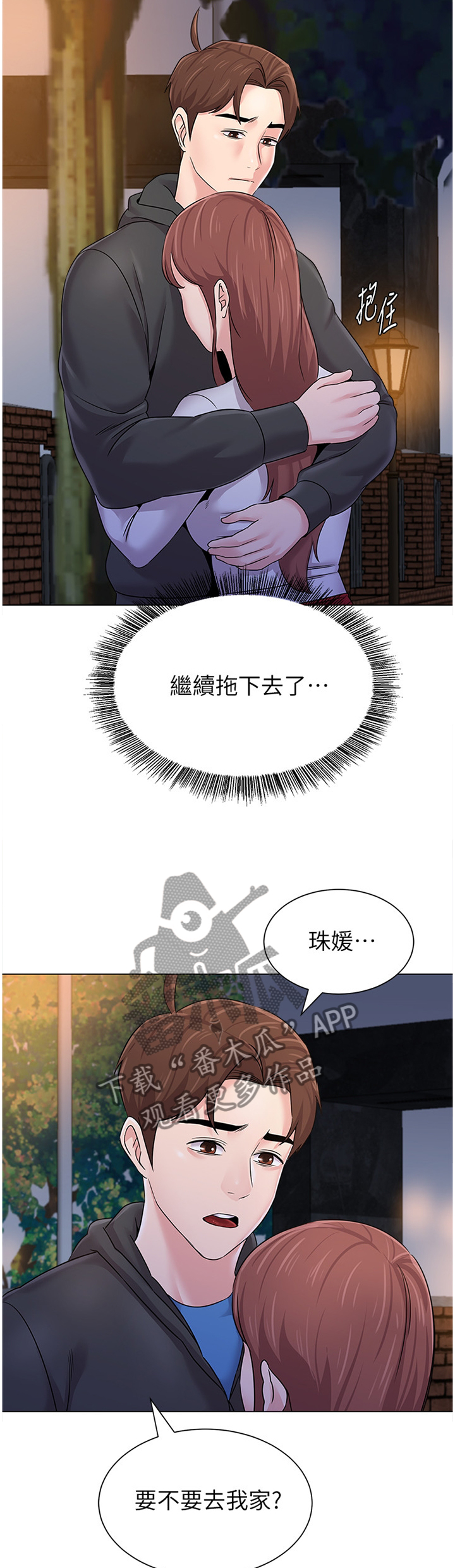 《高足》漫画最新章节第176章：去你家?免费下拉式在线观看章节第【2】张图片