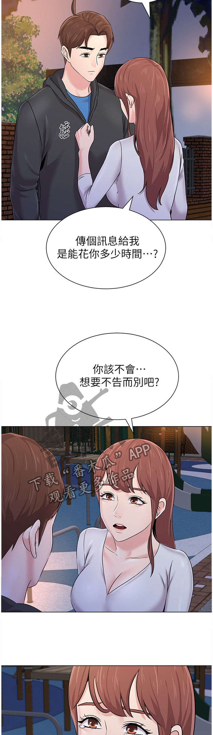 《高足》漫画最新章节第176章：去你家?免费下拉式在线观看章节第【6】张图片