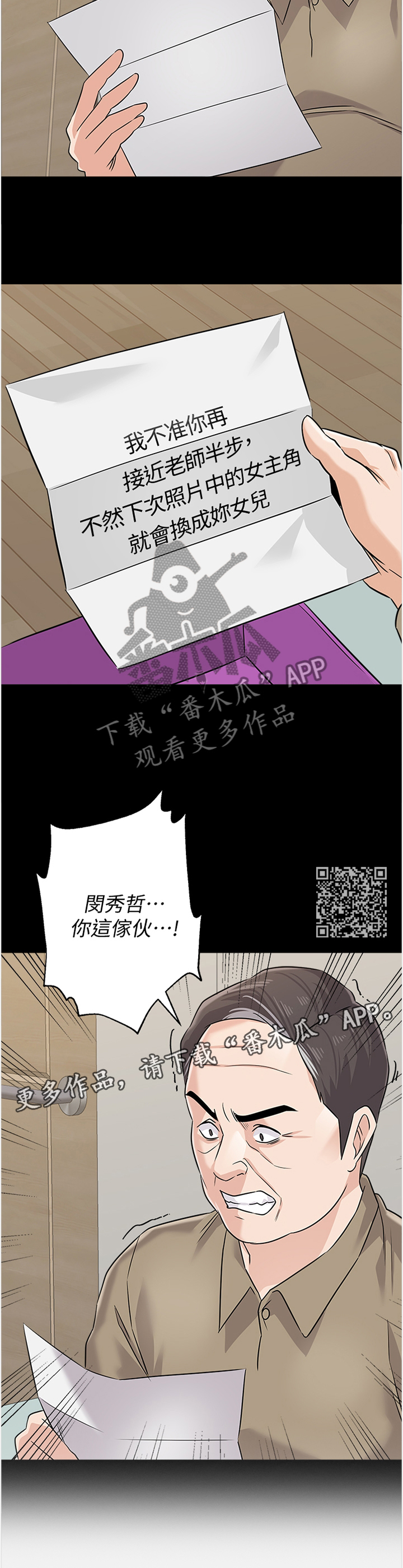 《高足》漫画最新章节第183章：警告免费下拉式在线观看章节第【6】张图片