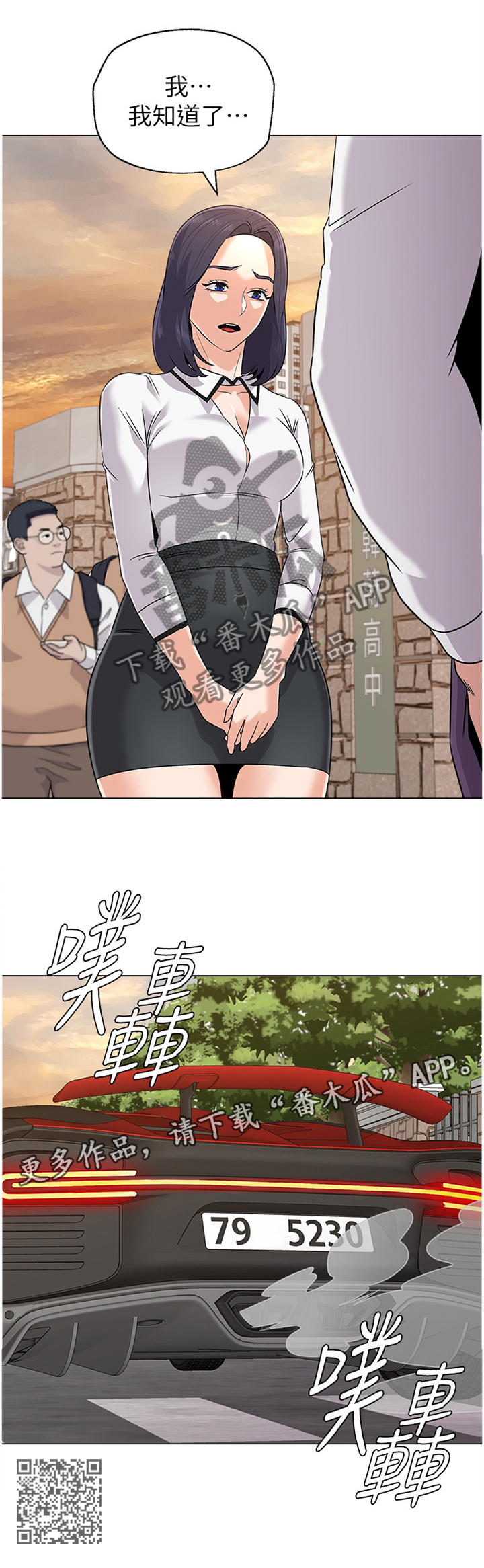 《高足》漫画最新章节第183章：警告免费下拉式在线观看章节第【1】张图片