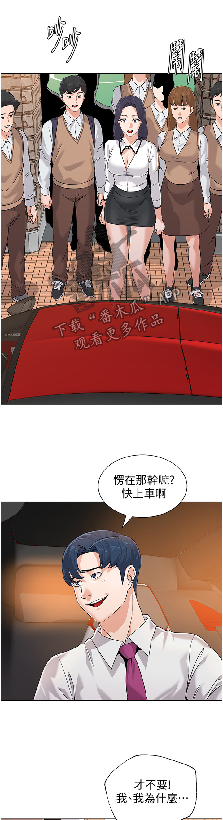 《高足》漫画最新章节第183章：警告免费下拉式在线观看章节第【5】张图片