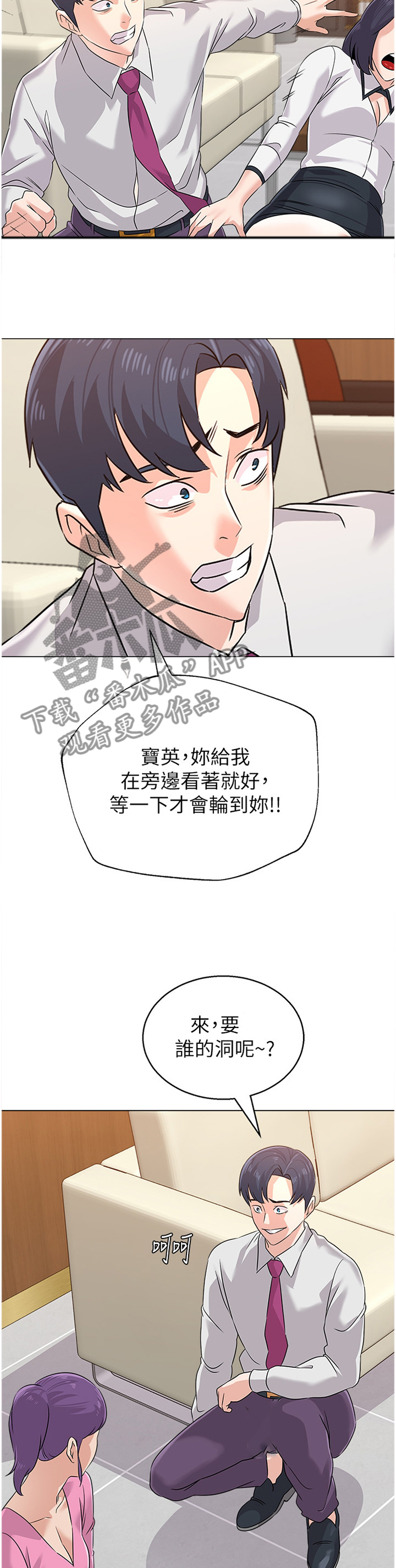 《高足》漫画最新章节第185章：表演免费下拉式在线观看章节第【7】张图片