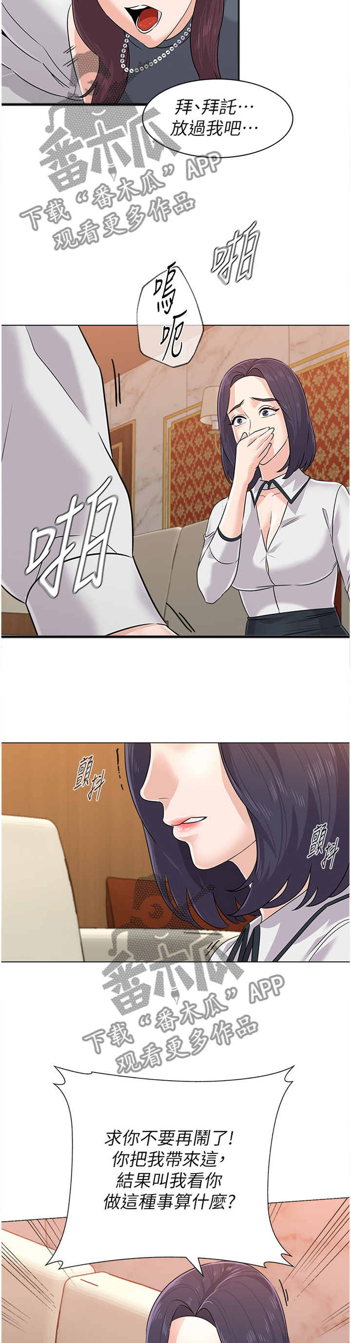 《高足》漫画最新章节第185章：表演免费下拉式在线观看章节第【2】张图片