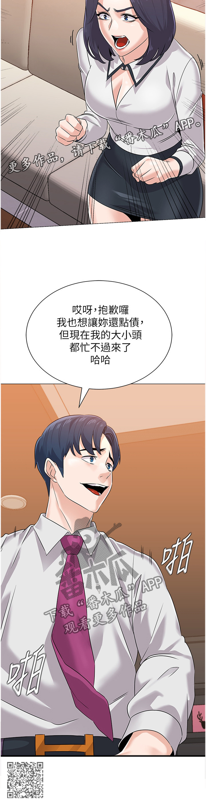 《高足》漫画最新章节第185章：表演免费下拉式在线观看章节第【1】张图片