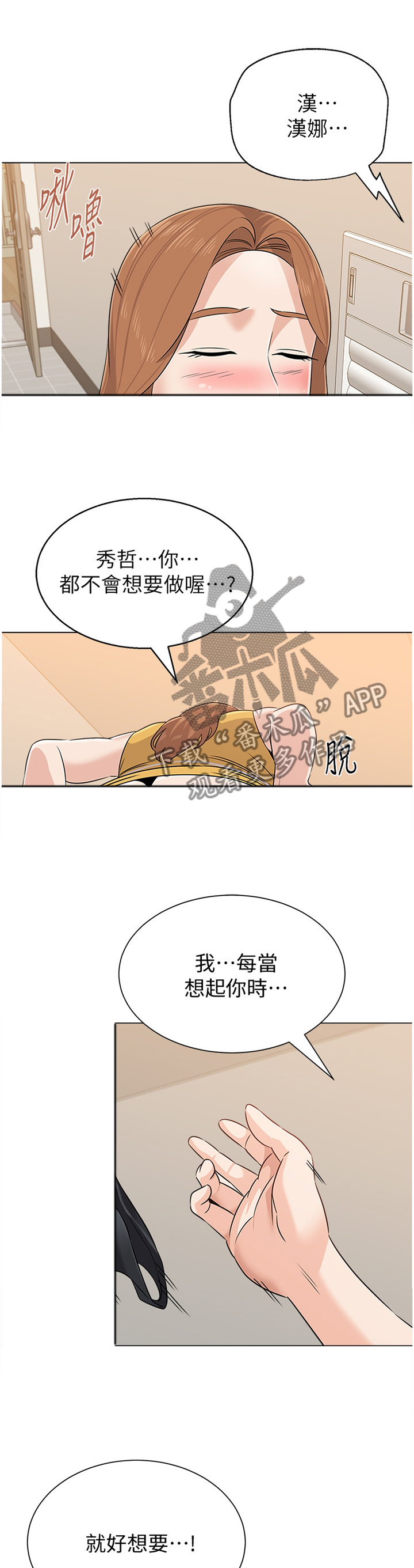 《高足》漫画最新章节第186章：我喜欢这种感觉免费下拉式在线观看章节第【2】张图片