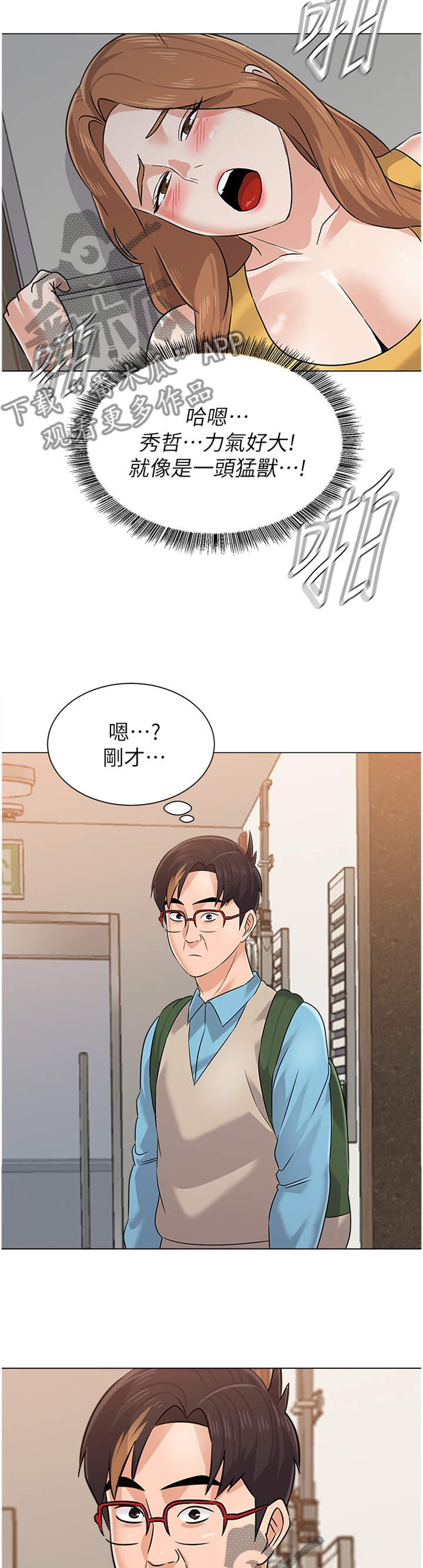 《高足》漫画最新章节第187章：幸运免费下拉式在线观看章节第【3】张图片