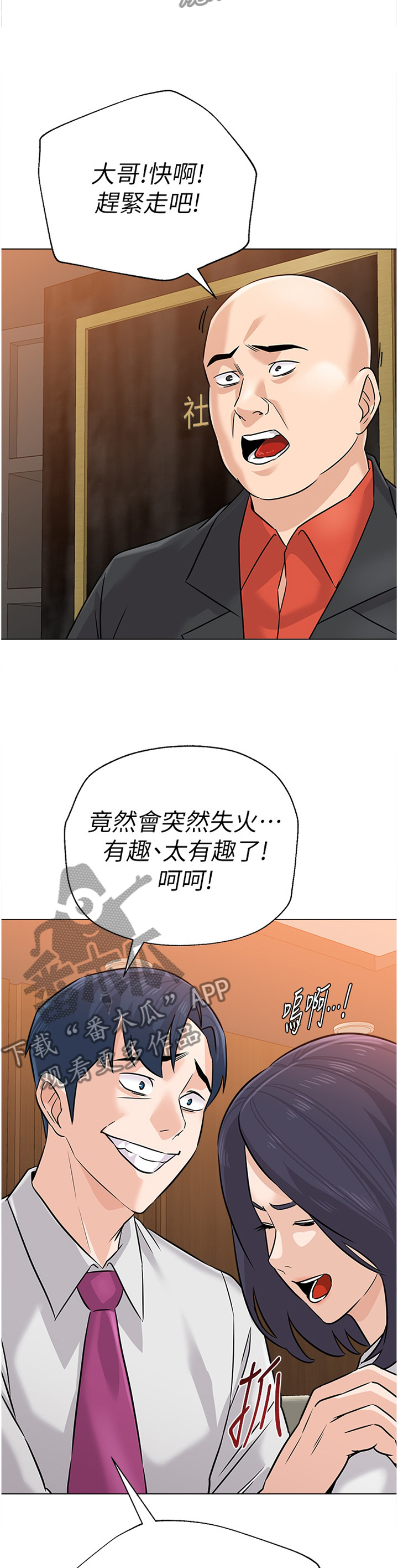 《高足》漫画最新章节第190章：紧急情况免费下拉式在线观看章节第【4】张图片