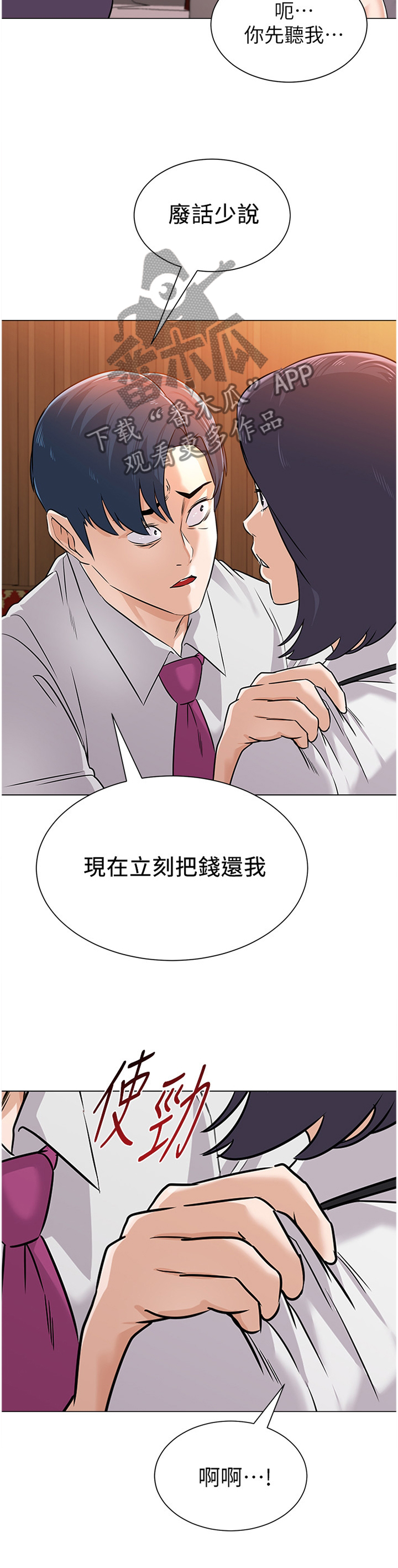 《高足》漫画最新章节第190章：紧急情况免费下拉式在线观看章节第【7】张图片