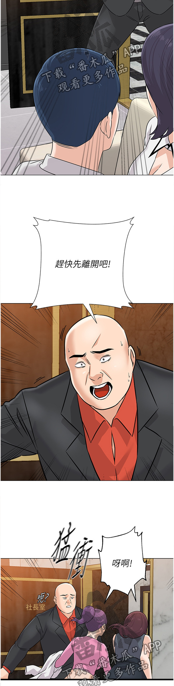 《高足》漫画最新章节第190章：紧急情况免费下拉式在线观看章节第【5】张图片