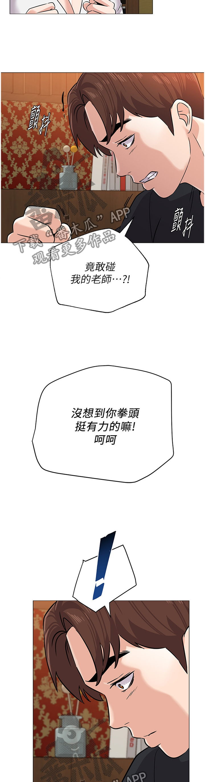 《高足》漫画最新章节第191章：拳头免费下拉式在线观看章节第【3】张图片