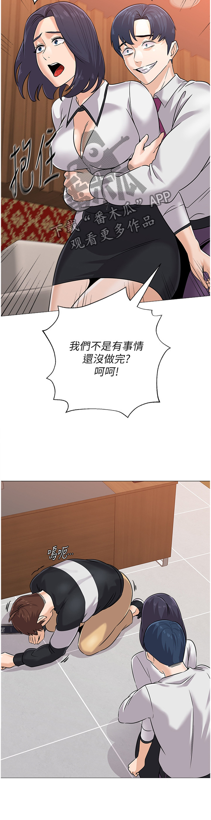 《高足》漫画最新章节第192章：协定免费下拉式在线观看章节第【7】张图片