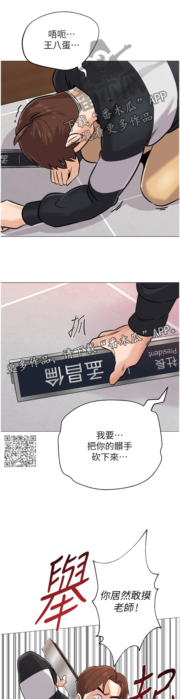 《高足》漫画最新章节第192章：协定免费下拉式在线观看章节第【6】张图片