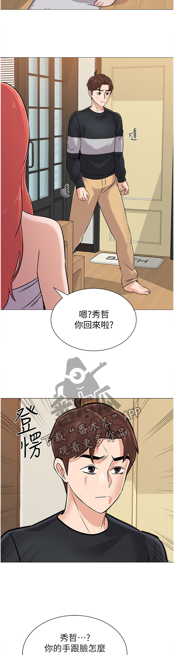 《高足》漫画最新章节第193章：愤怒免费下拉式在线观看章节第【3】张图片