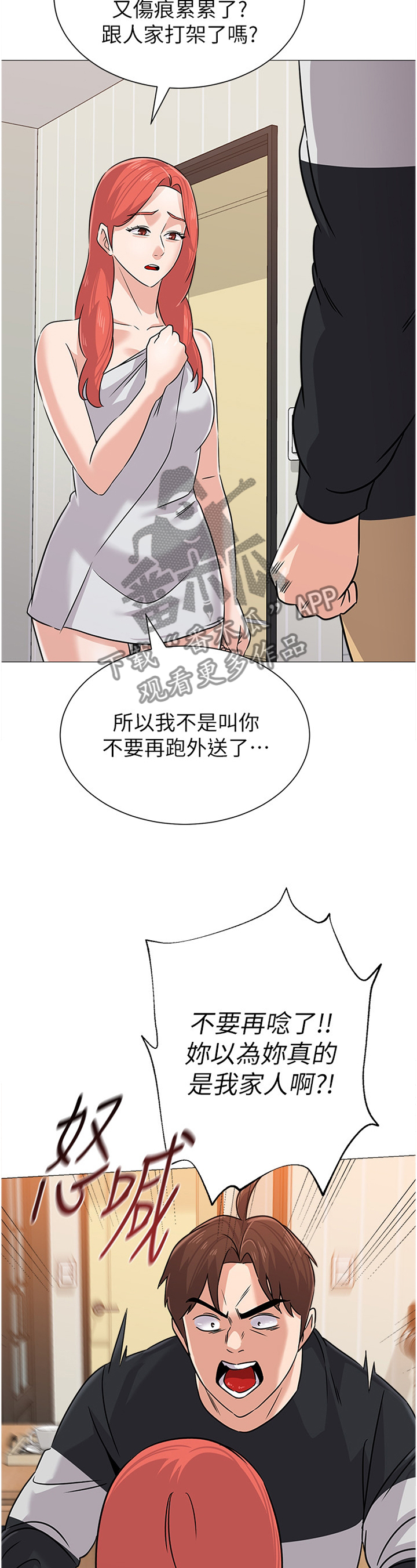 《高足》漫画最新章节第193章：愤怒免费下拉式在线观看章节第【2】张图片