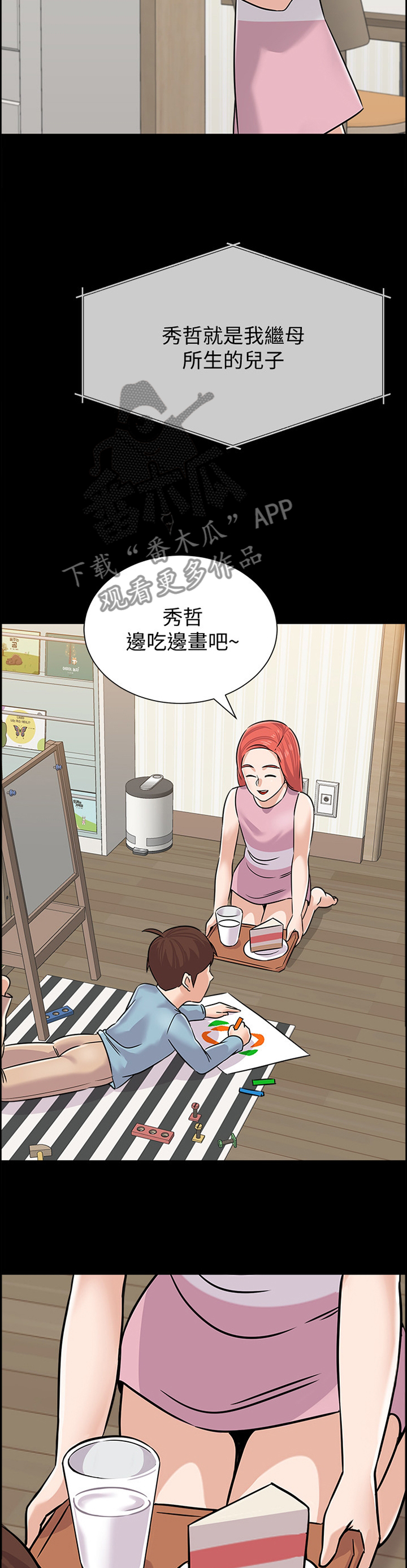 《高足》漫画最新章节第194章：姐姐与弟弟免费下拉式在线观看章节第【4】张图片