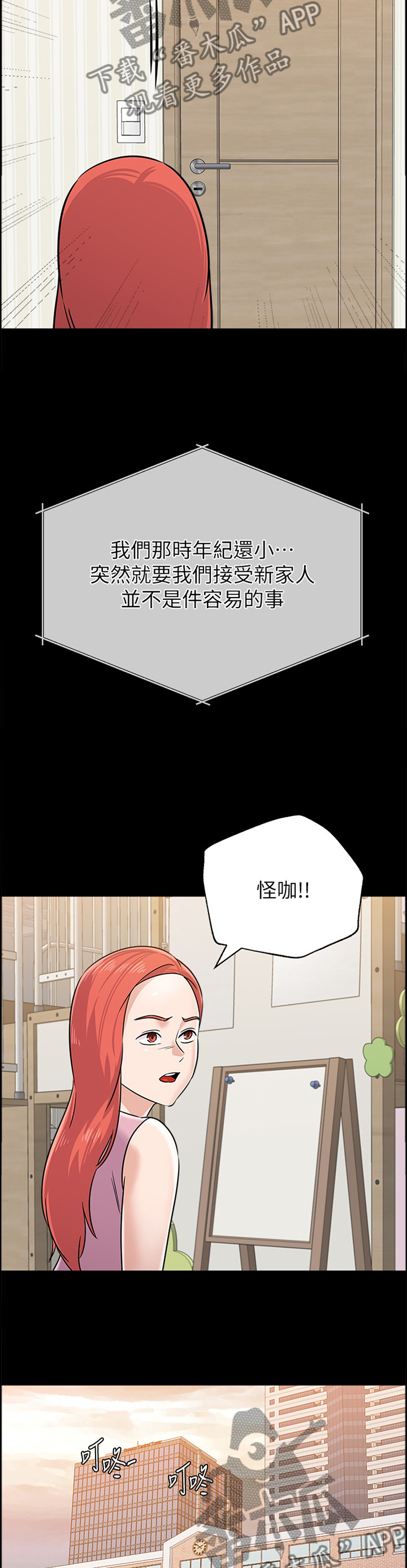 《高足》漫画最新章节第194章：姐姐与弟弟免费下拉式在线观看章节第【2】张图片