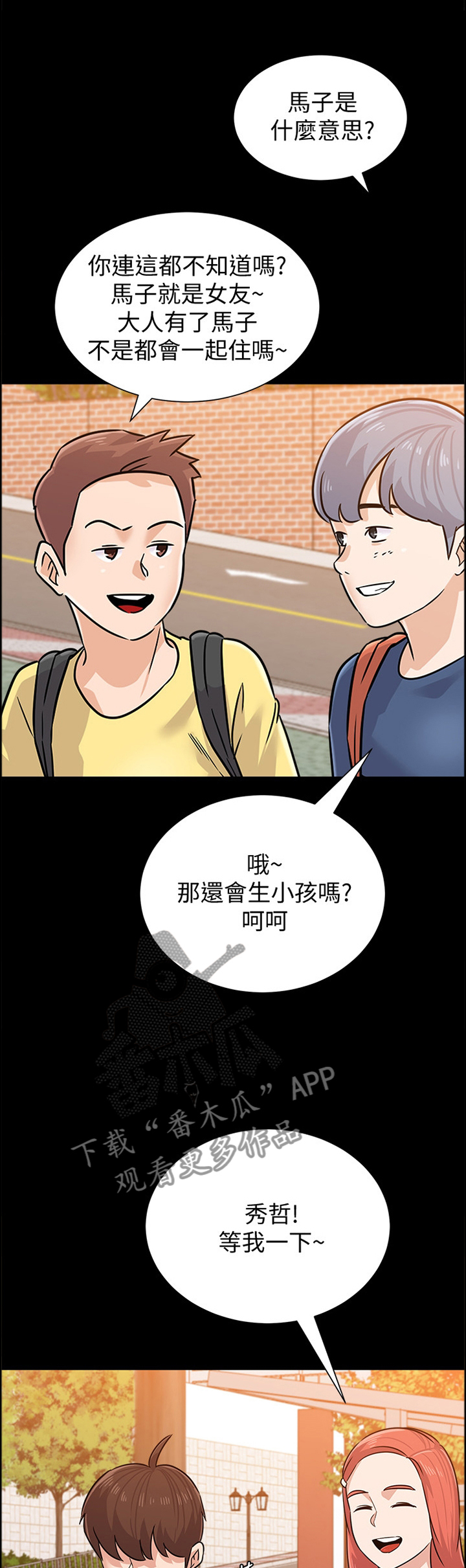 《高足》漫画最新章节第195章：罪恶感免费下拉式在线观看章节第【14】张图片